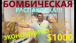 РАСПАКОВКА ПРОСТО БОМБА//ТОВАРЫ КЛАССНЫЕ//НО НЕ БЕЗ ИЗЮМИНКИ)))