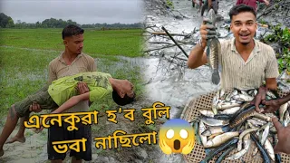 Madan Kamdev r usrt mass dhoribo golu / Fishing / Assamese Vlogs