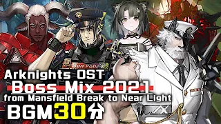アークナイツ BGM - Boss Mix 2021 | Arknights/明日方舟 ボス戦 OST