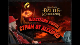 ВЛАСТЕЛИН КОЛЕЦ БИТВА ЗА СРЕДИЗЕМЬЕ LORD OF THE RINGS BATLR FOR MIDDLE EARTH