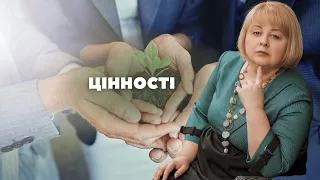 Цінності Психологія Людмила Хомутовська