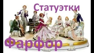 Советский фарфор. Сколько стоит?