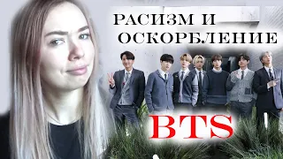 РАСИЗМ РАДИОВЕДУЩЕГО В АДРЕС BTS ? АРМИ и не только В ШОКЕ | БОЛТАЛКА С RIV