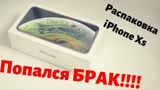 ПОПАЛСЯ БРАК!!! Распаковка iPhone Xs