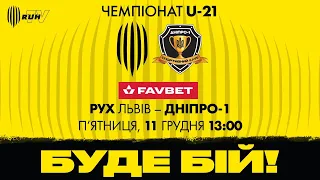 "РУХ" (ЛЬВІВ) - "ДНІПРО-1" | ЧЕМПІОНАТ U-21| 2020-2021| 13-Й ТУР