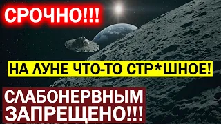 NASA ЗАСЕКРЕТИЛИ СТРАШНУЮ НАХОДКУ НА ЛУНЕ! ПРАВДУ СЛИЛИ В СЕТЬ! 23.07.2021 ДОКУМЕНТАЛЬНЫЙ ФИЛЬМ HD