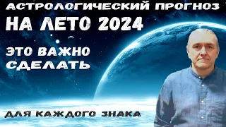 Прогноз астролога на лето 2024 г. Перезагрузите свою операционную систему до актуальной версии