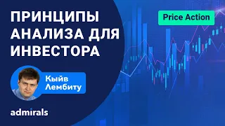 📈 Принципы анализа для инвестора / Основной мультипликатор для инвестиций @AdmiralsinRussian