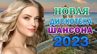 Лучшие песни Радио Шансон 🎼 Очень красивые песни о Любви 🎼 Вы только послушайте