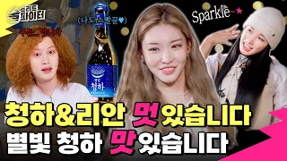 [EP.16] Chungha's plagiarism controversy(?) has ended.