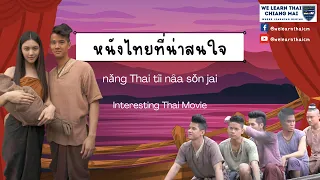 Thai Movie 2: พี่มาก พระโขนง Pee Mak