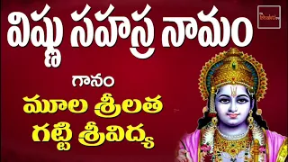 Vishnu Sahasra Namam Sung By Srilatha & Sri Vidya || LordVishnu Devotionals || My Bhakti Tv