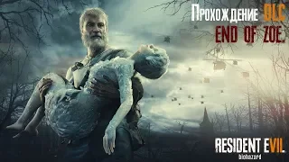 Resident Evil 7 Прохождение в 2K, QHD, 1440p DLC "End of Zoe"