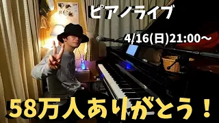 週末ピアノライブ 4/16(日)21:00〜