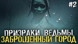 ОХОТА НА ВЕДЬМ. ТАКОГО ФИНАЛА ВЫ НЕ ОЖИДАЛИ! - The Dark Pictures Anthology: Little Hope - #2