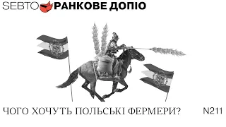 Імпічменти у США, протести фермерів у Польщі, дефіцит чаю || Ранкове допіо. Випуск 211