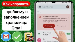 Исправить проблему с хранилищем учетной записи Gmail 2023 | Хранилище учетной записи заполнено