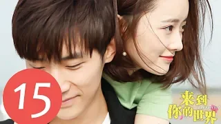 ENG SUB《来到你的世界 Unexpected》EP15——主演：林柏宏，李浩菲，黄俊捷，黄一琳