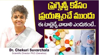 గర్భంకి ముందు ఈ టాబ్లెట్స్  || Prenatal Vitamins Before Pregnancy || Dr Chekuri Suvarchala || #Ziva