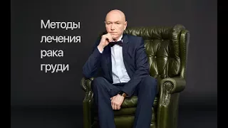 Сергей Михайлович Портной "методы лечения рака молочной железы"