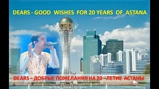 #Dimash-Dears -Good wishes for twenty years of Astana