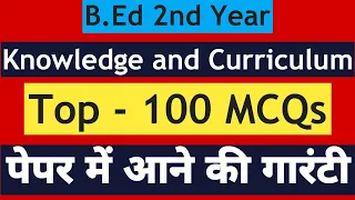 Top 100 MCQs of Knowledge and Curriculum | पेपर में आने की गारंटी ।