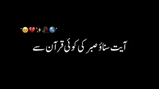 Aayt Sunao Quran se Black screen Poetry | Urdu lyrics | Deep line | Sad status Whatsapp | Sad status