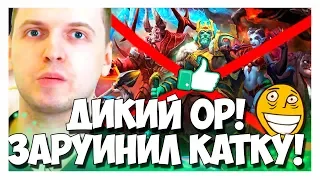 ПАПИЧ "РОФЛИТ" ЗАРУИНИЛ ПОБЕДНУЮ ИГРУ! НЕ ВЫДЕРЖАЛ И ВЫКЛЮЧИЛ СТРИМ!