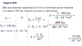 7 класс. Решение задач по теме "ЭНЕРГИЯ"