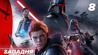 Прохождение Star Wars Jedi: Fallen Order - Часть 8: Западня