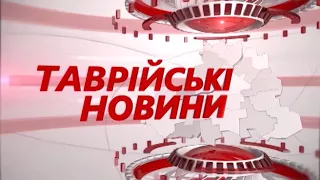 " Таврійські новини" випуск за 07.11.17