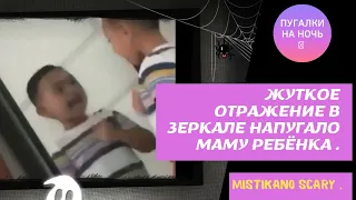 Жуткое Отражение в Зеркале .