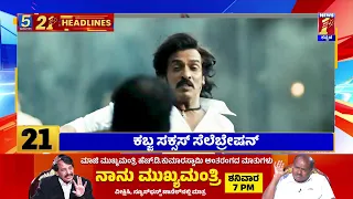 News Headlines 5 Minutes 21 Headlines | 20-03-2023 | @newsfirstkannada