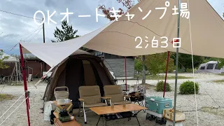 【OKオートキャンプ場】2泊3日の雨キャンプ