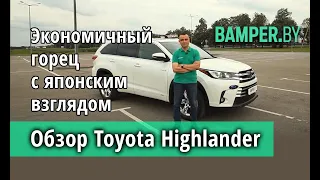 Обзор Toyota Highlander Hybrid (2017-2019)