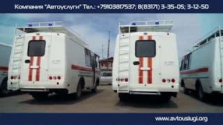 Аварийно-спасательный автобус ПАЗ