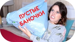 ПУСТЫЕ БАНОЧКИ | ЗАЧЕМ СТОЛЬКО КОСМЕТИКИ?!?! | NIKKOKO8