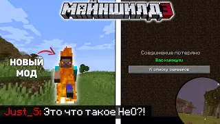 БАЗА НЕО В АДУ КИКАЕТ ИГРОКОВ?! - НОВЫЙ МОД ОТ ДЖАСТА! / МайнШилд 3