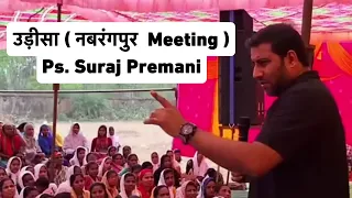 उड़ीसा ( नबरंगपुर Meting ) । Br. Suraj Premani