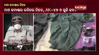 Top Maoist Cadre Killed In Police Encounter In Bargarh || Kalinga TV