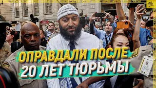 Мусульманина оправдали после 20 лет тюрьмы [ENGLISH SUBTITLE]