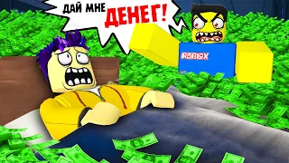 НУЖНО БОЛЬШЕ ДЕНЕГ! СТРЁМНЫЙ БРАТ В ROBLOX