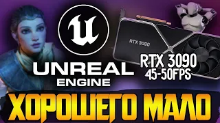 Unreal 5 плавит RTX3090 || Странная подписка от Sony || CD Project ненавидит Россию