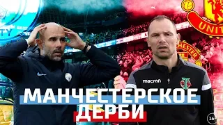 Манчестерское дерби | Игнашевич | Развязка АПЛ?