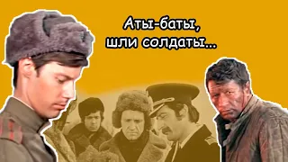 Фильм "Аты-баты, шли солдаты..." (1976): Конкин как Шарапов на фронте