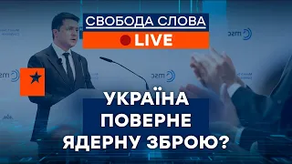 🟠 Война с Россией - чего ждать украинцам от выступления Путина и решений СНБО | Свобода слова ОНЛАЙН