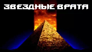 [Rus] Stargate - Полное прохождение (Sega Genesis) [1080p60][EPX+]