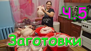 Мясная заготовка продуктов. Куры, говядина. (12.22г.) Семья Бровченко.