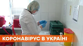 Коронавирус в Украине | За сутки обнаружили 1 022 случая Covid-19