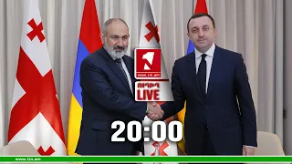 1inTV I ՈՒՂԻՂ I ПРЯМАЯ ТРАНСЛЯЦИЯ I LIVE FROM ARMENIA I 07 ՀՈՒԼԻՍԻ, 2023